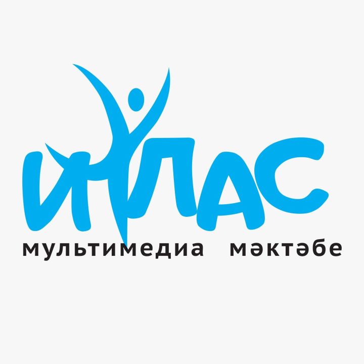 «ИХЛАС» МУЛЬТИМЕДИА МӘКТӘБЕ