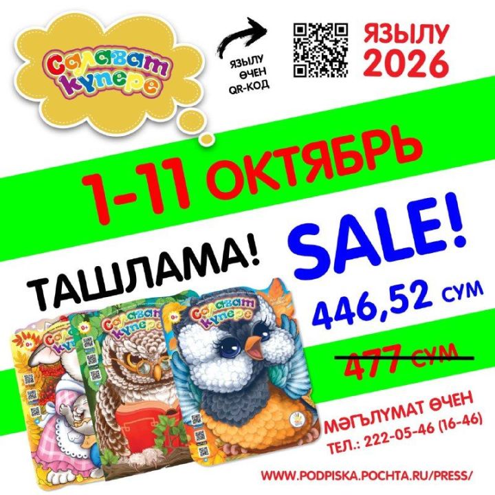 Язылу декадасы