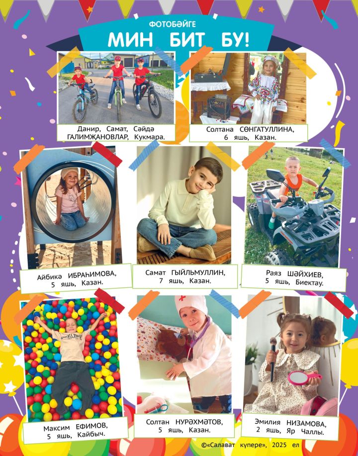 «Мин бит бу!»