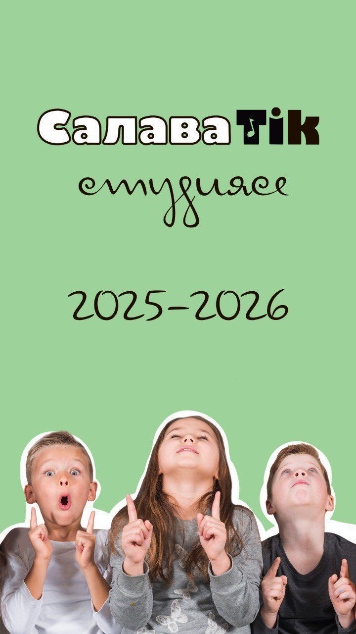 «САЛАВАTik» студиясе эшчәнлеге