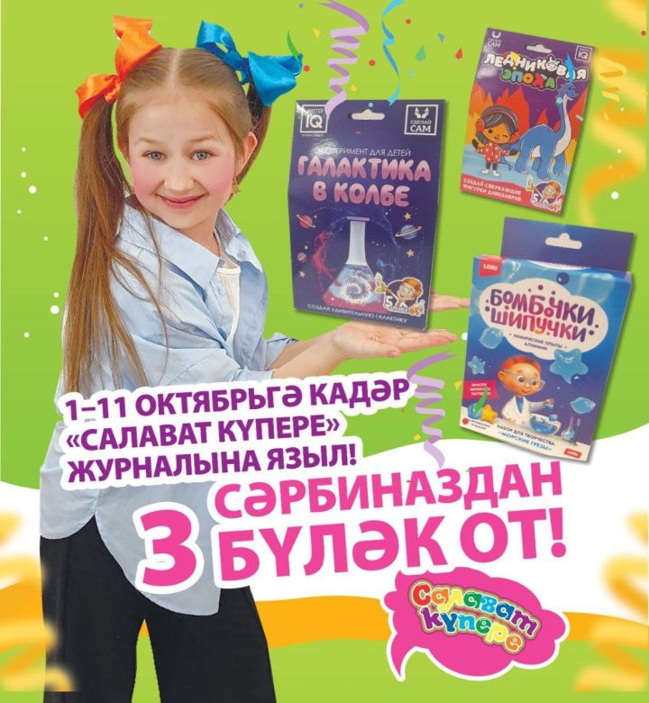 «Сәрбиназдан бүләк!» акциясе