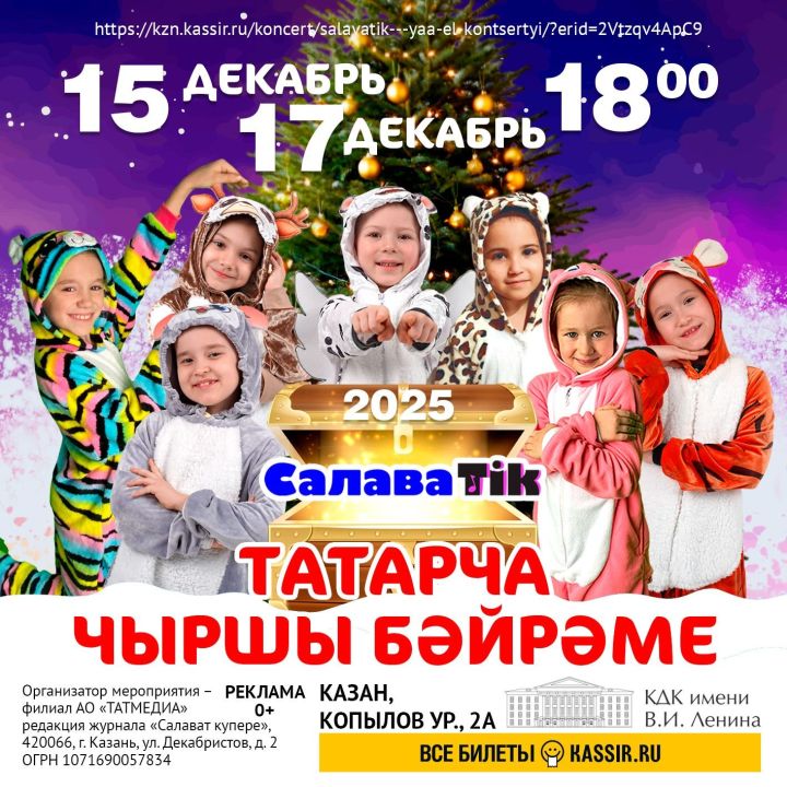 Татарча чыршы бәйрәме