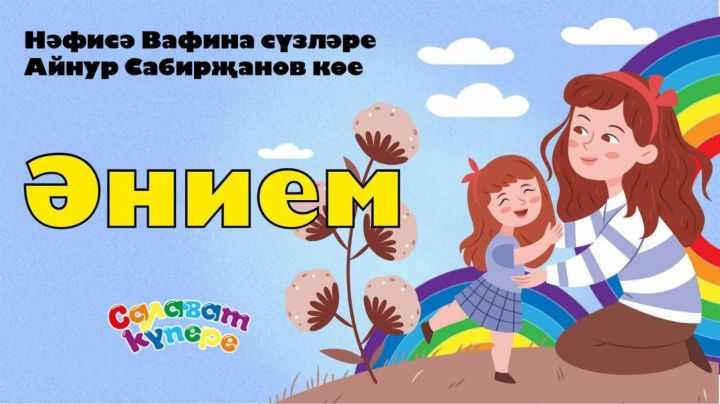 СалаваTIK - Әнием