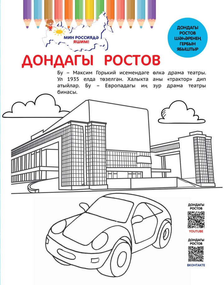 Мин Россиядә яшим!