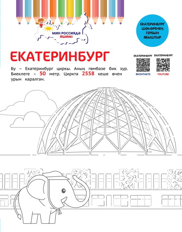 Мин Россиядә яшим!