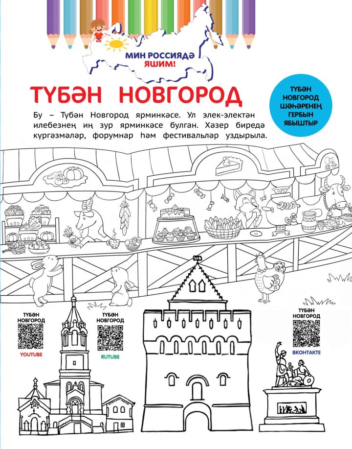 Мин Россиядә яшим!