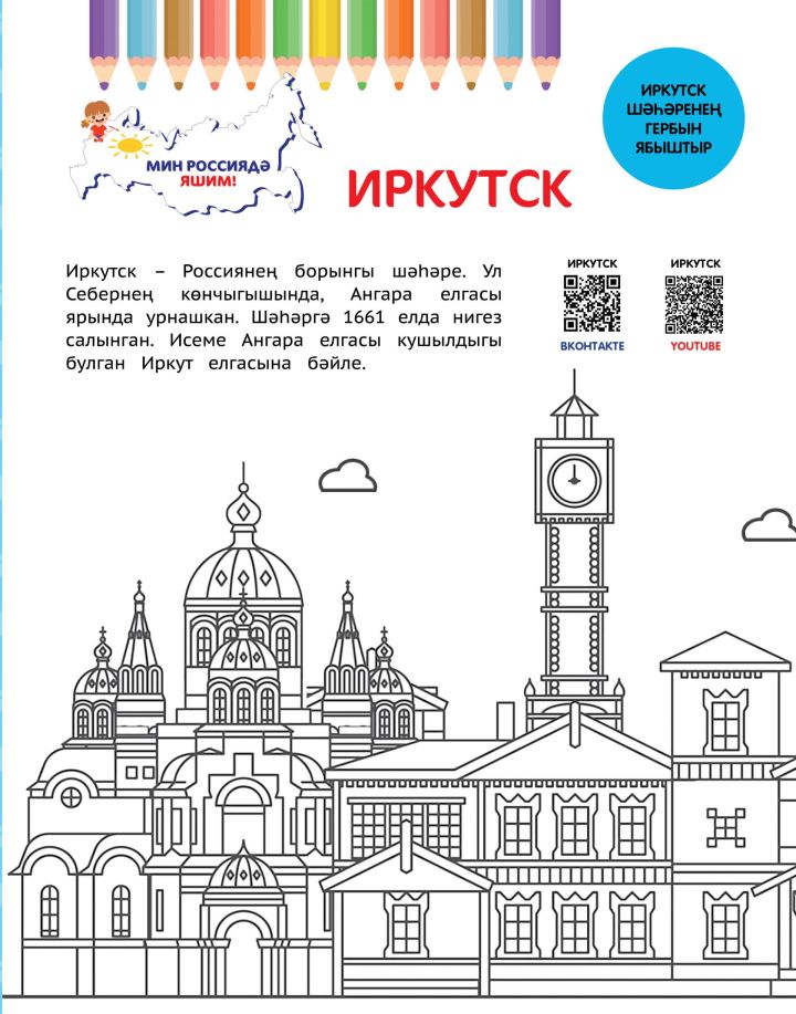 Мин Россиядә яшим!
