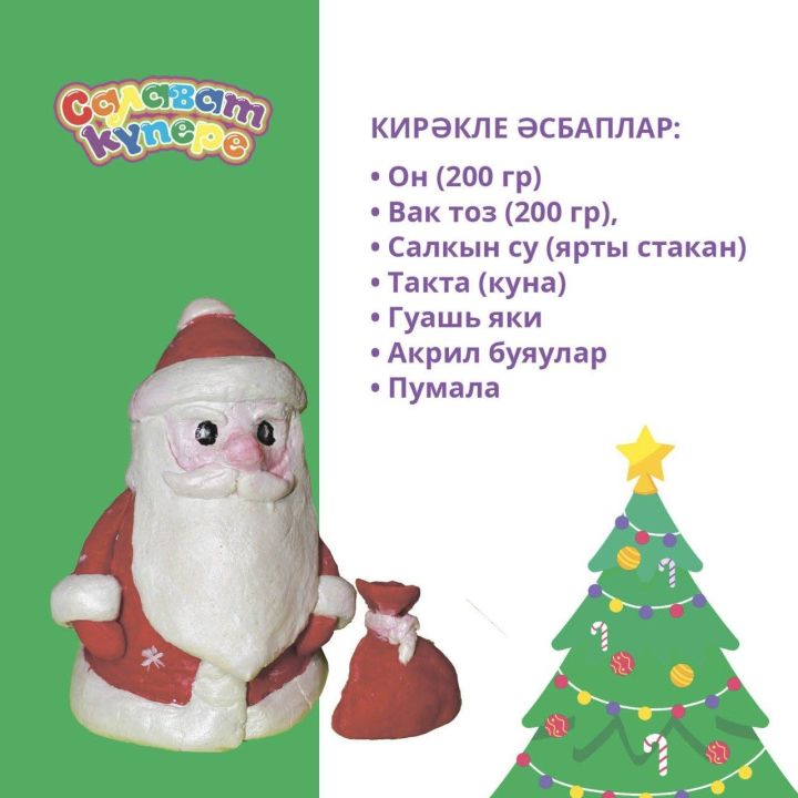 Кыш бабай сыны