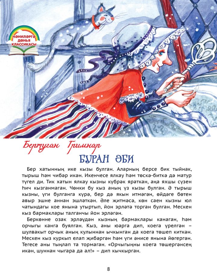 Буран әби