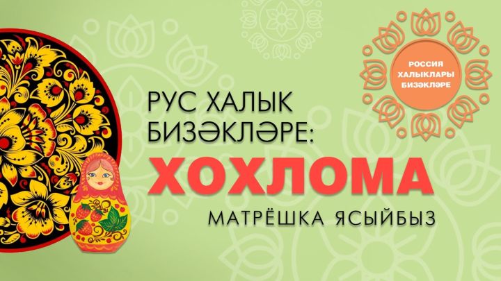 Россия халыклары бизәкләре: ханты манси орнаменты