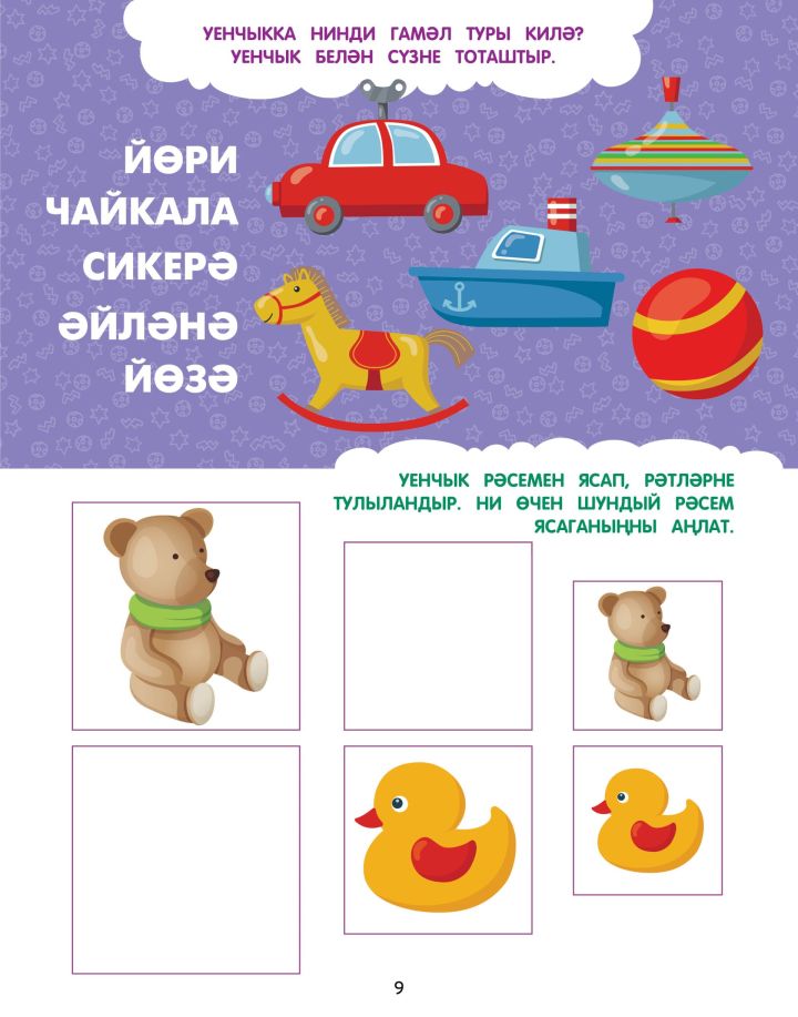 Уйнап алабызмы?