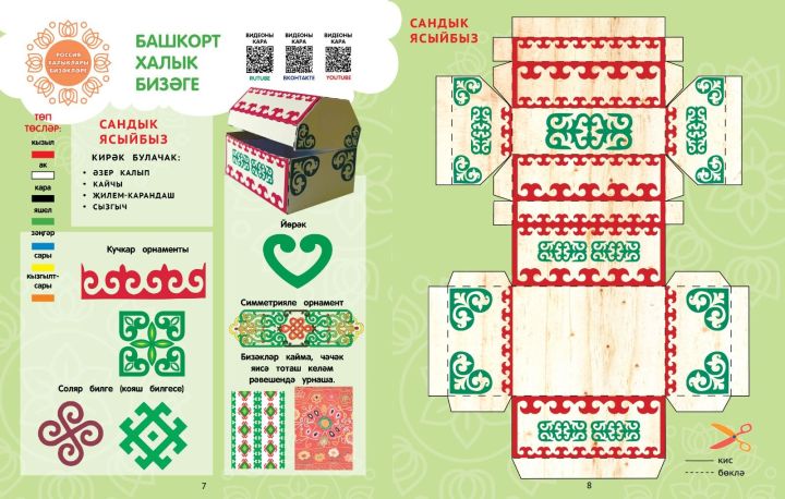 Россия халыклары бизәкләре: башкорт орнаменты