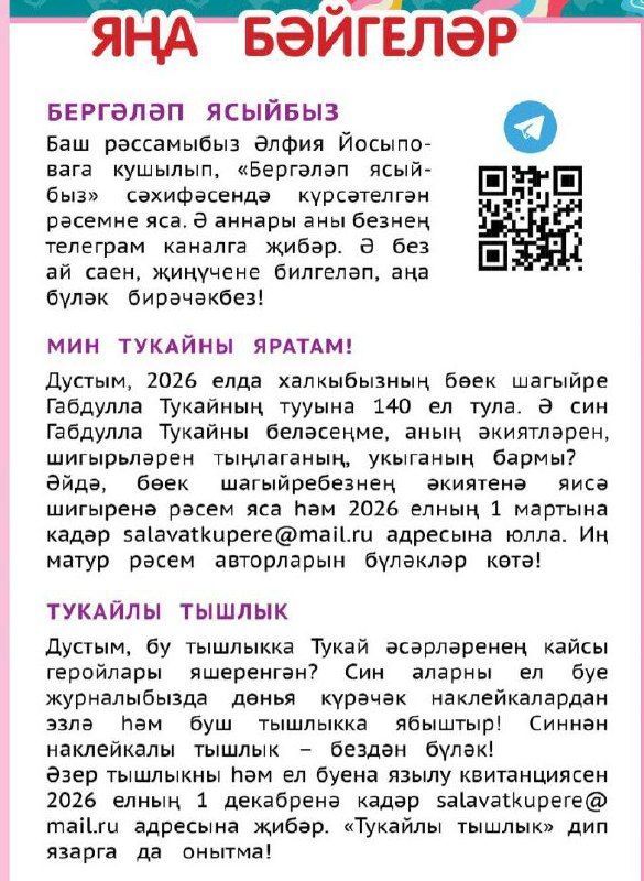 Яңа бәйгеләр