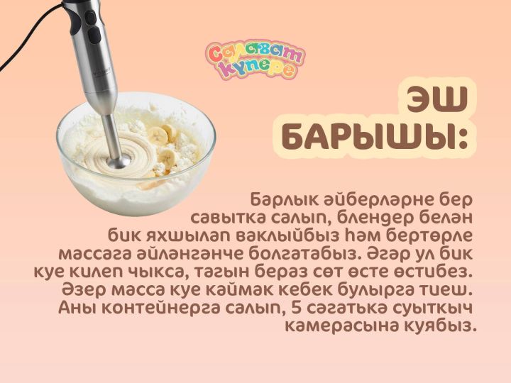 Сөт өстеннән туңдырма