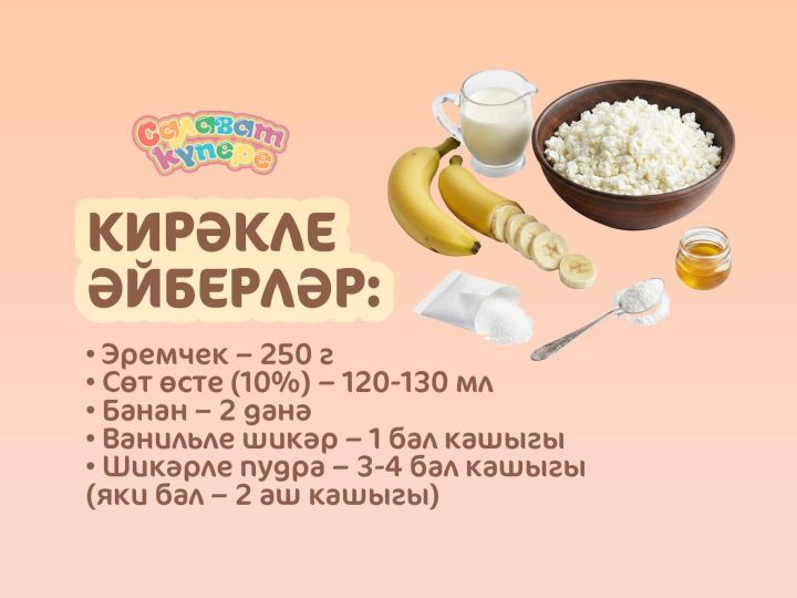 Сөт өстеннән туңдырма