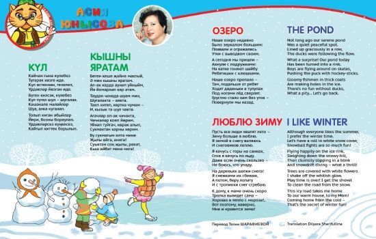 Асия Юнысова шигырьләре