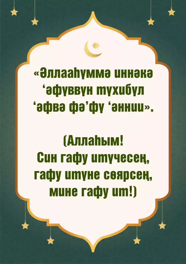 Кадер киче догасы