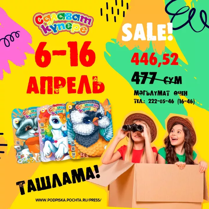 Ташламалы язылу