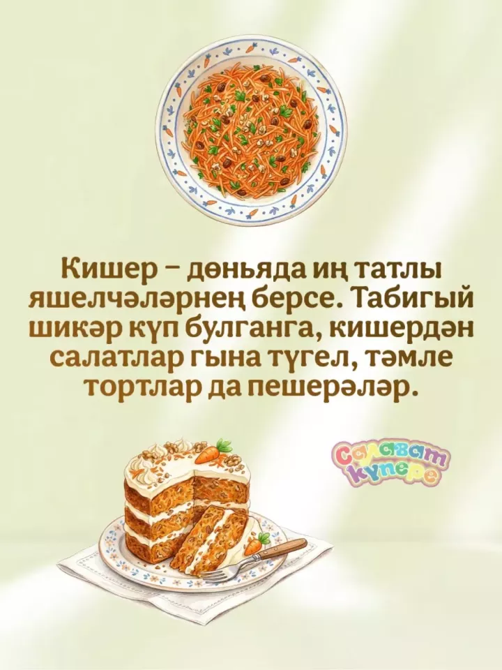 3 апрель - кишер көне