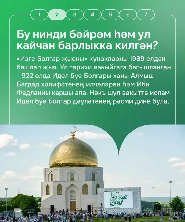 Идел Болгарының рухи юлын билгеләгән сайлау