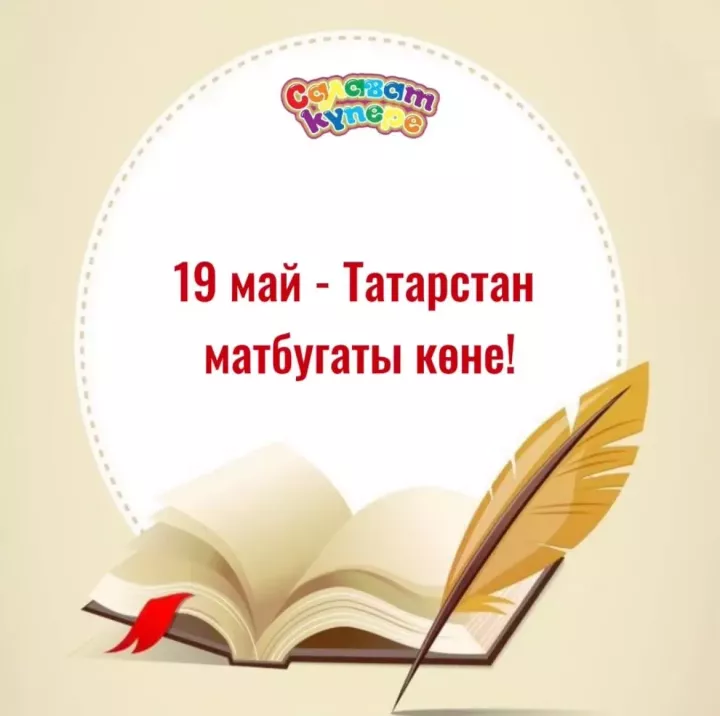 Татарстан Республикасы Матбугат көне