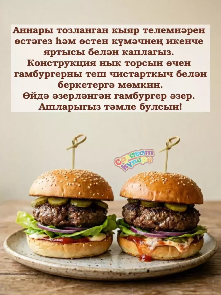 Гамбургер көне