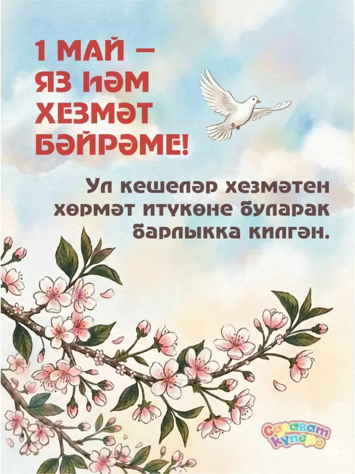 Май килә