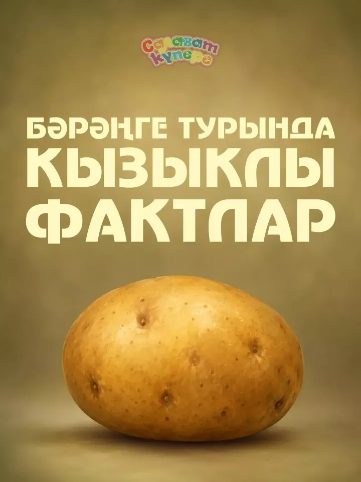 Бәрәңге көне