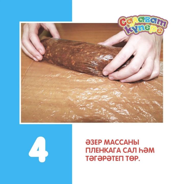 Тәмле ашау көне