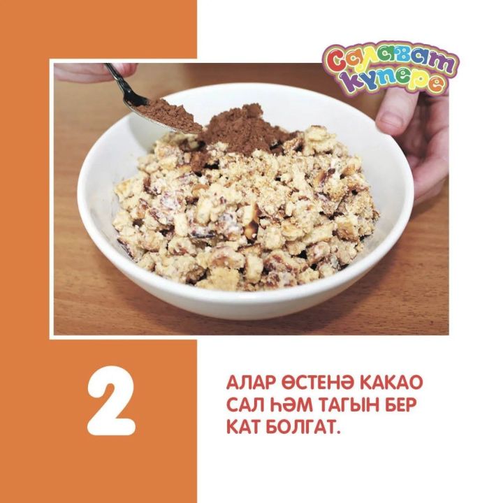 Тәмле ашау көне