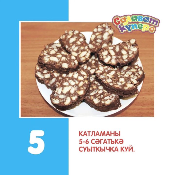 Тәмле ашау көне