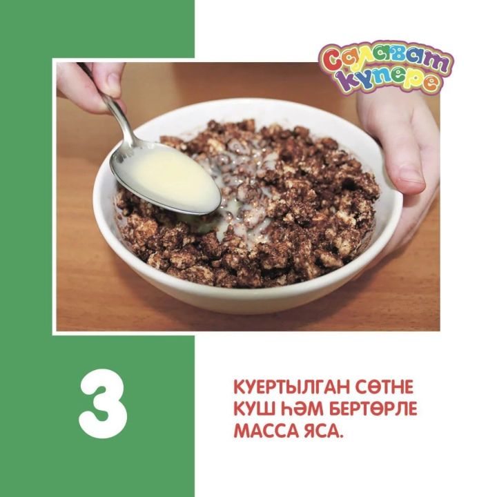 Тәмле ашау көне