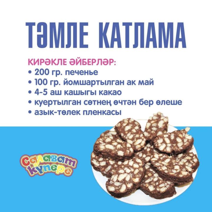 Тәмле ашау көне