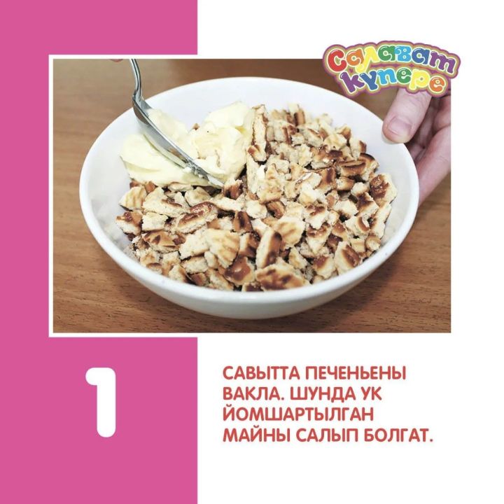 Тәмле ашау көне