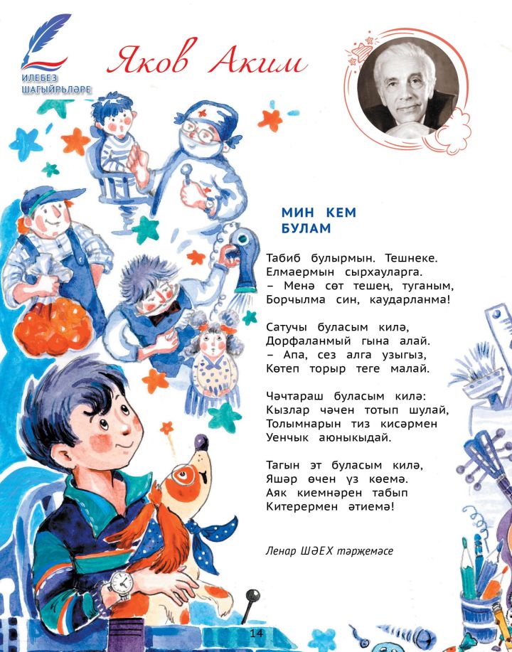 Илебез шагыйрьләре