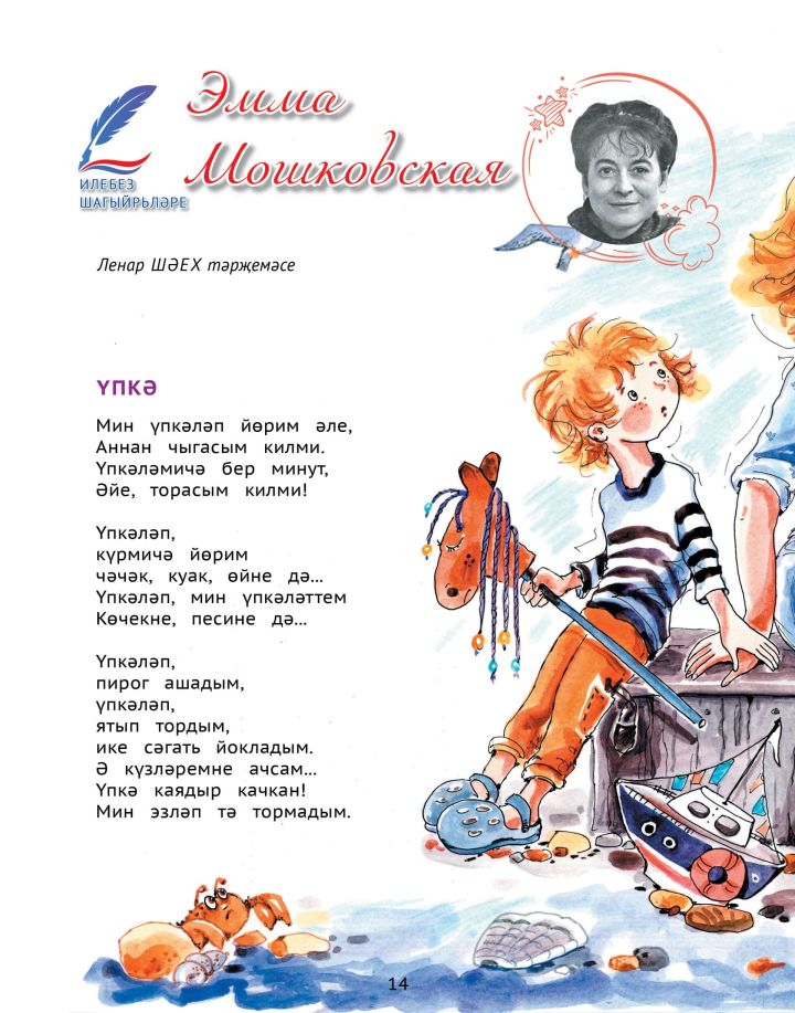 Илебез шагыйрьләре