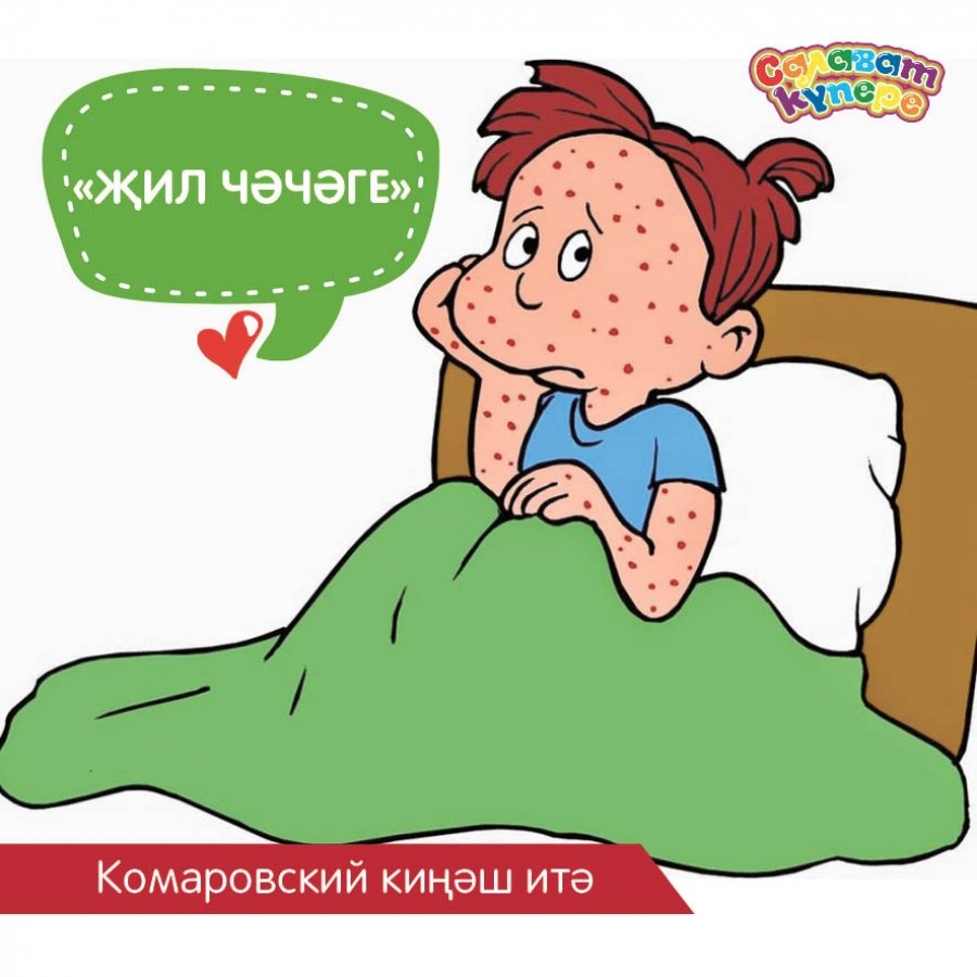 «Җил чәчәге»